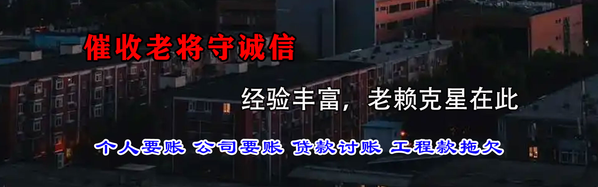攀枝花催收公司