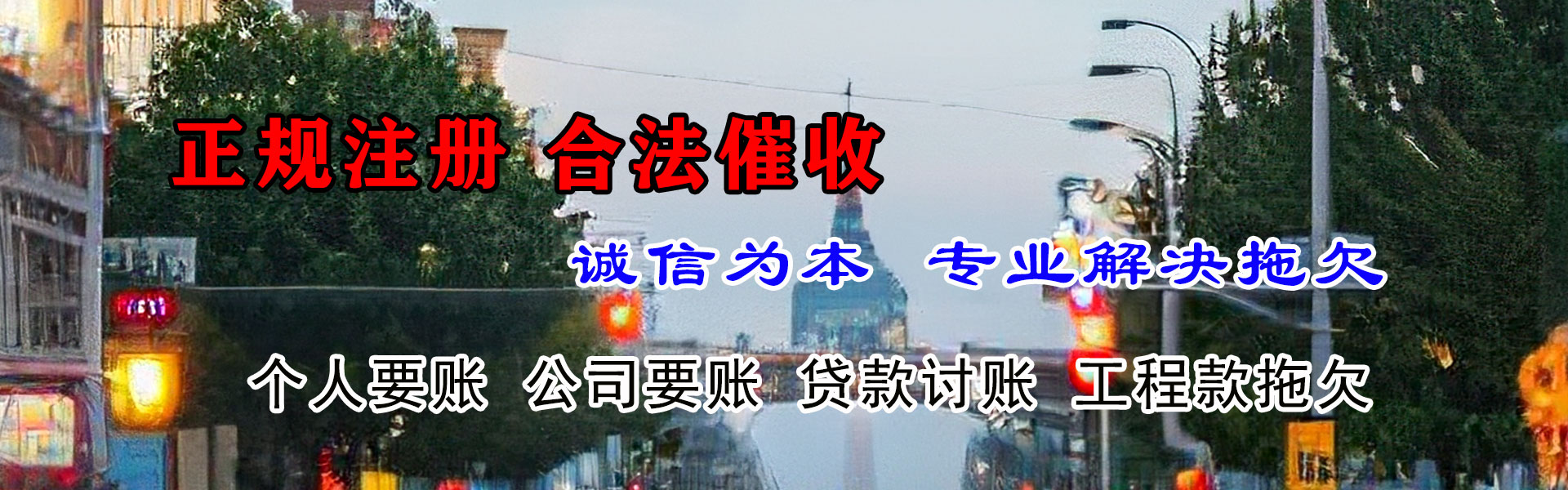 攀枝花收债公司